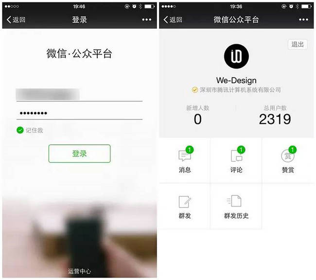 用好微信公眾平臺手機版，提升工作效率 