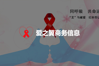 鄭州市愛之翼商務(wù)信息咨詢有限公司