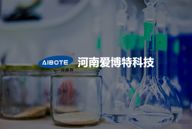 河南愛(ài)博特科技發(fā)展有限公司
