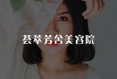 薈萃美業(yè)
