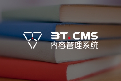 3T.CMS內容管理系統(tǒng)